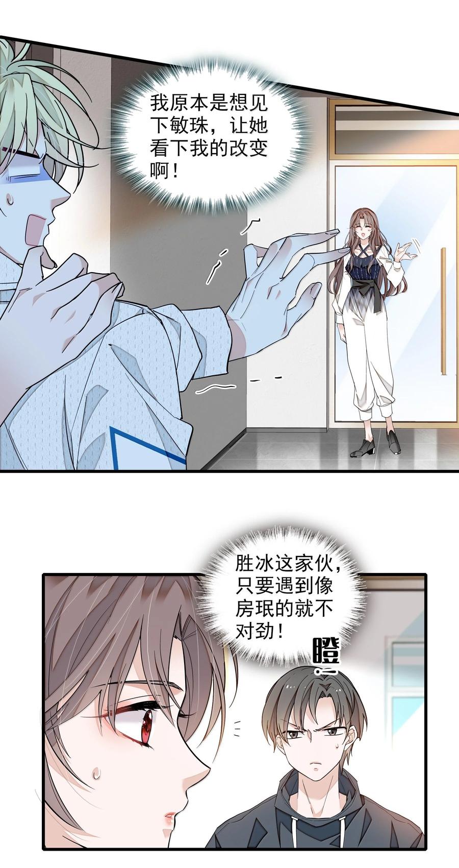 200廖胜冰参与？-我家偶像有点不对劲-客心（第10张）