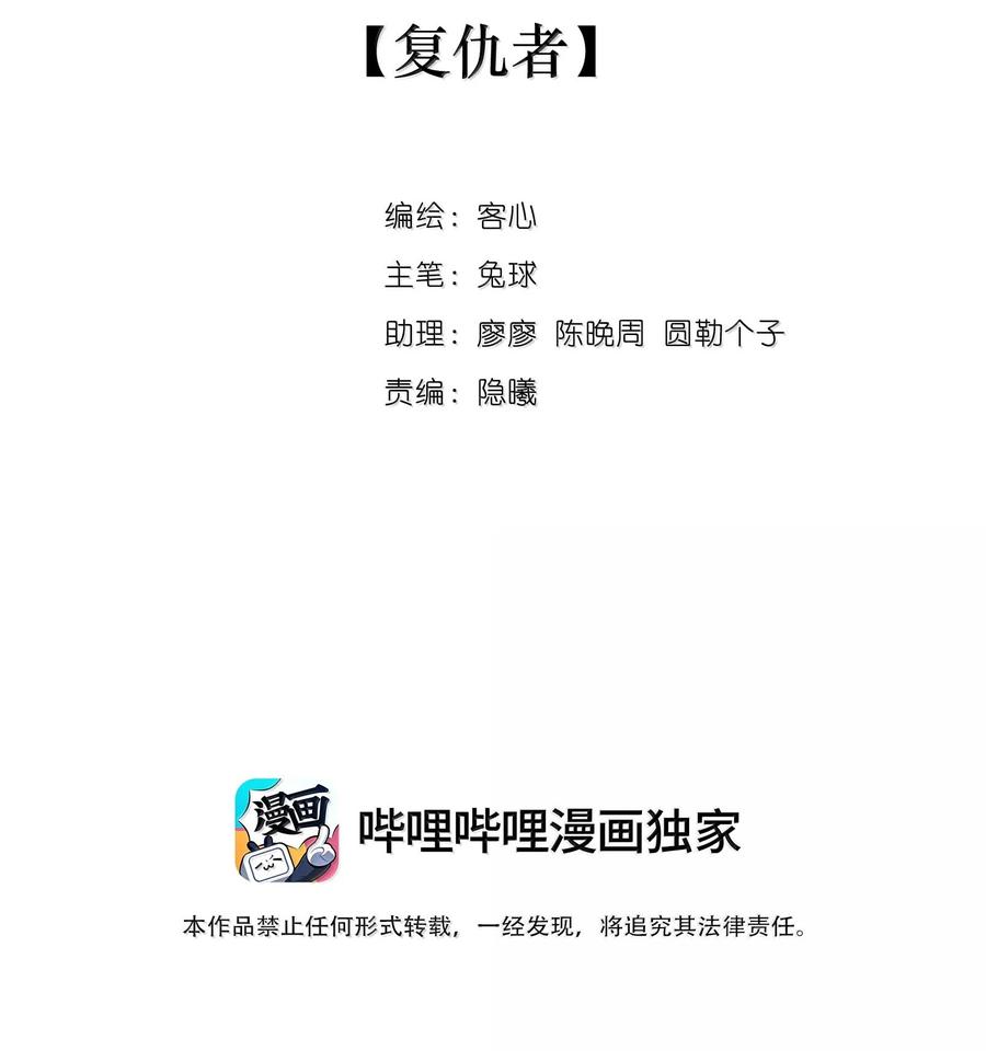 201复仇者-我家偶像有点不对劲-客心（第2张）