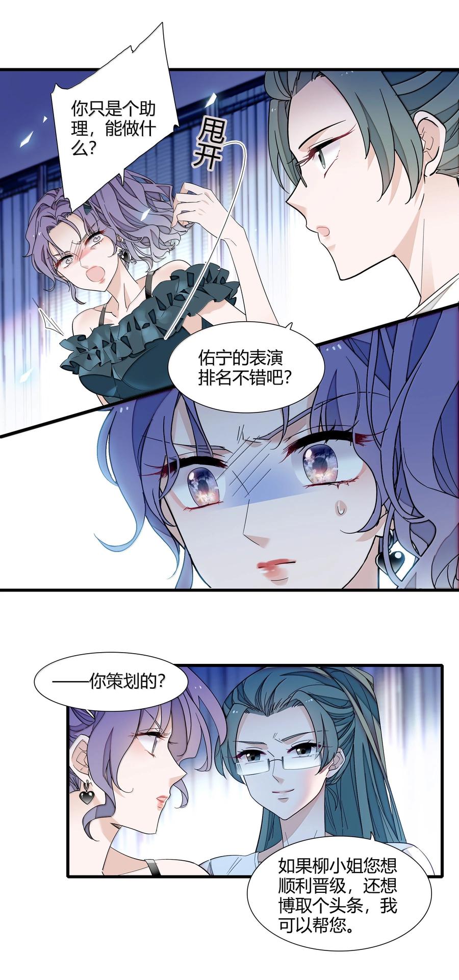 204轮到你了-我家偶像有点不对劲-客心（第4张）