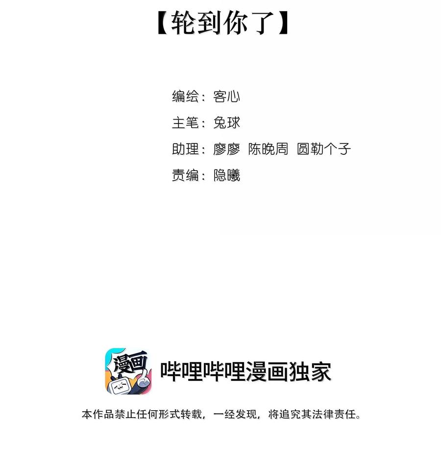 204轮到你了-我家偶像有点不对劲-客心（第2张）