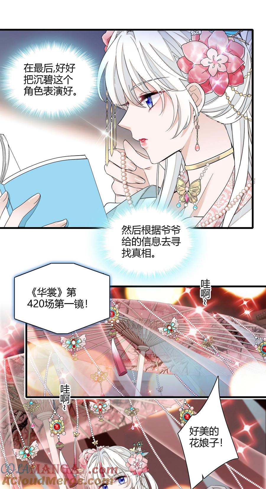 205房敏珠危-我家偶像有点不对劲-客心（第17张）