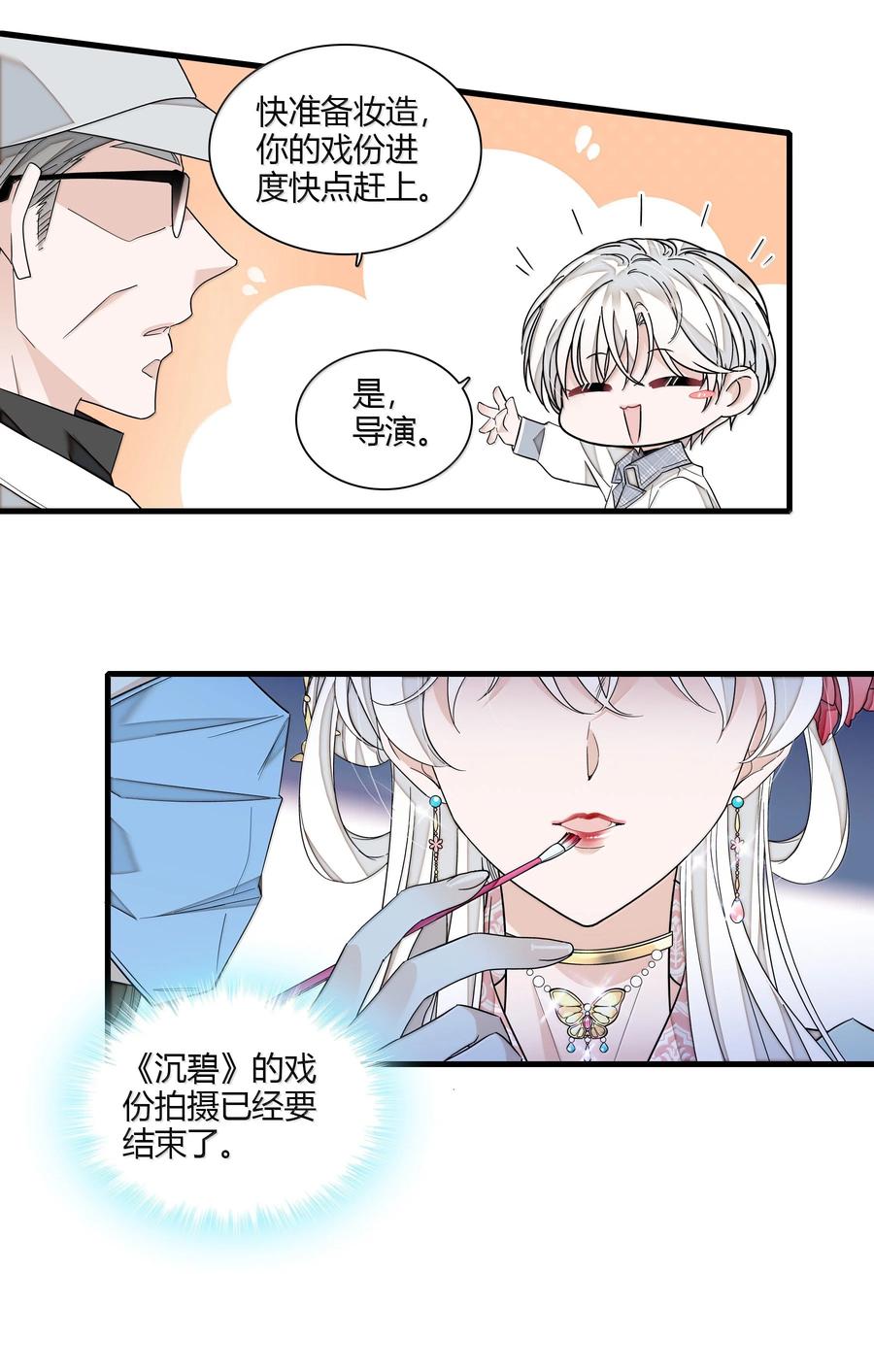 205房敏珠危-我家偶像有点不对劲-客心（第16张）