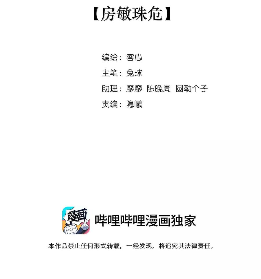 205房敏珠危-我家偶像有点不对劲-客心（第2张）