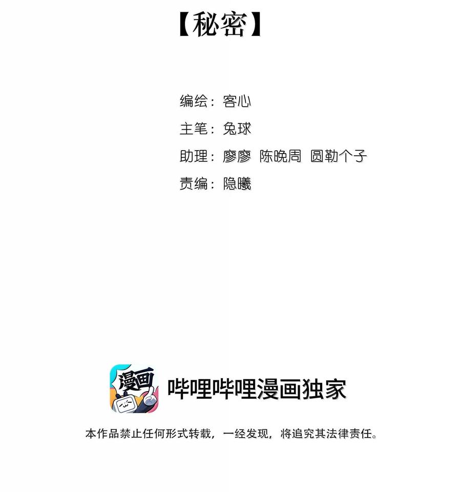 207秘密-我家偶像有点不对劲-客心（第2张）