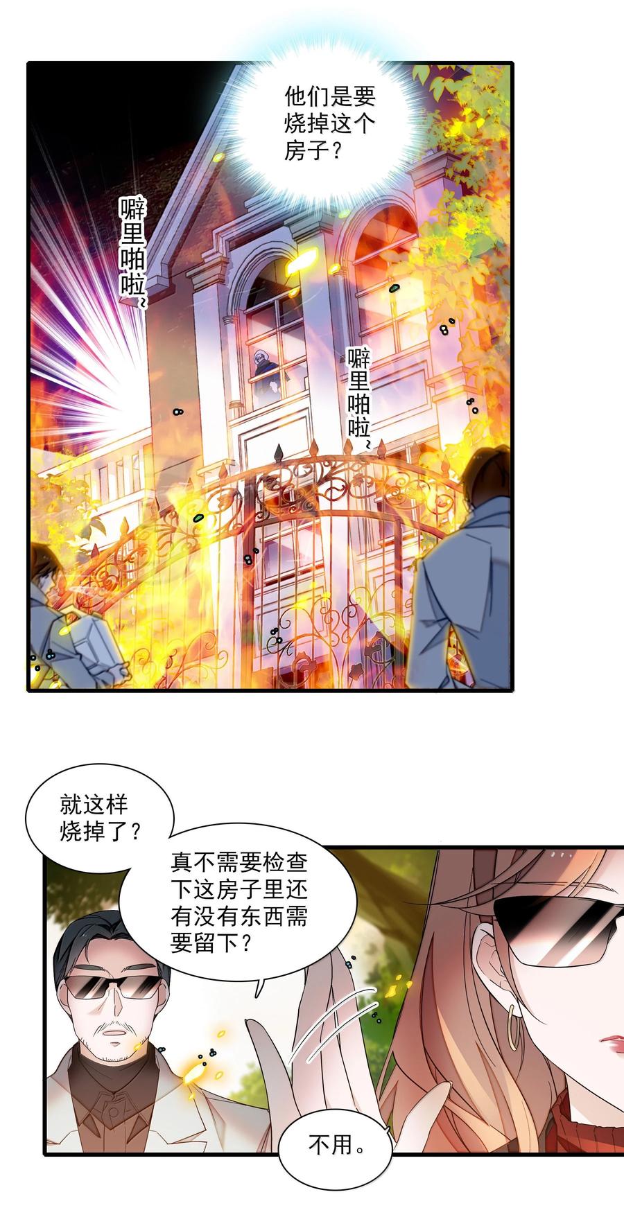 207秘密-我家偶像有点不对劲-客心（第4张）