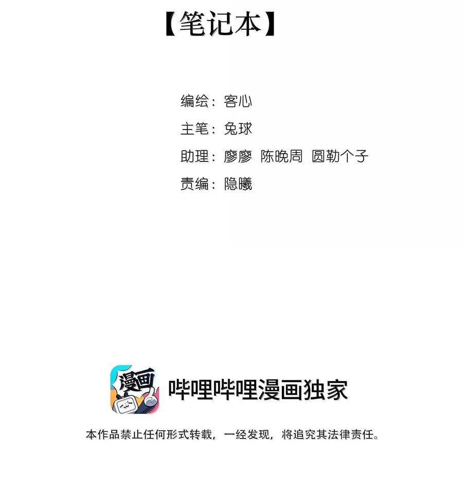 209笔记本-我家偶像有点不对劲-客心（第2张）