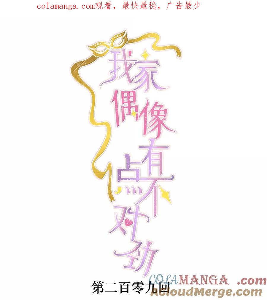 209笔记本-我家偶像有点不对劲-客心（第1张）