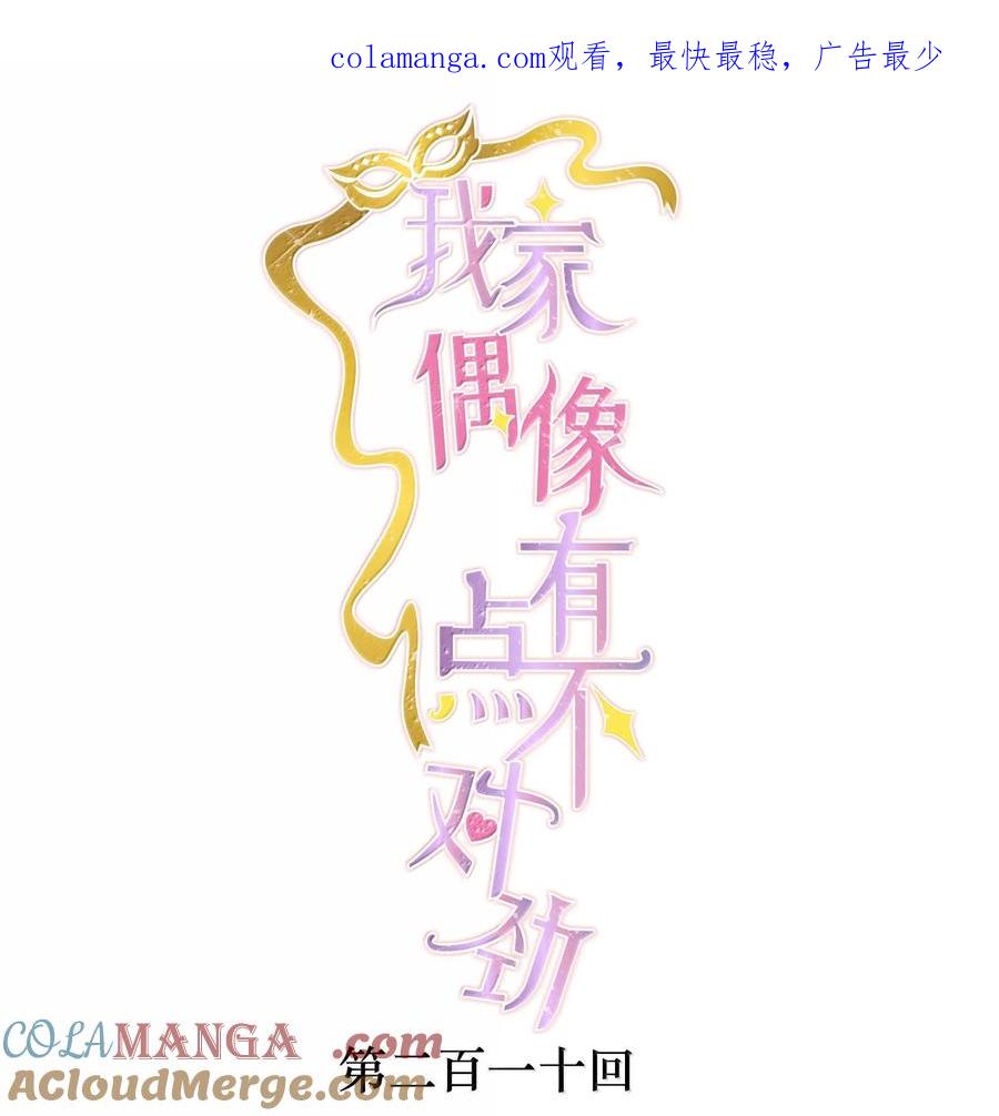 210梁有希曝光-我家偶像有点不对劲-客心（第1张）