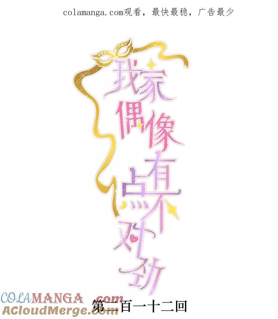 212三人各自的方向-我家偶像有点不对劲-客心（第1张）