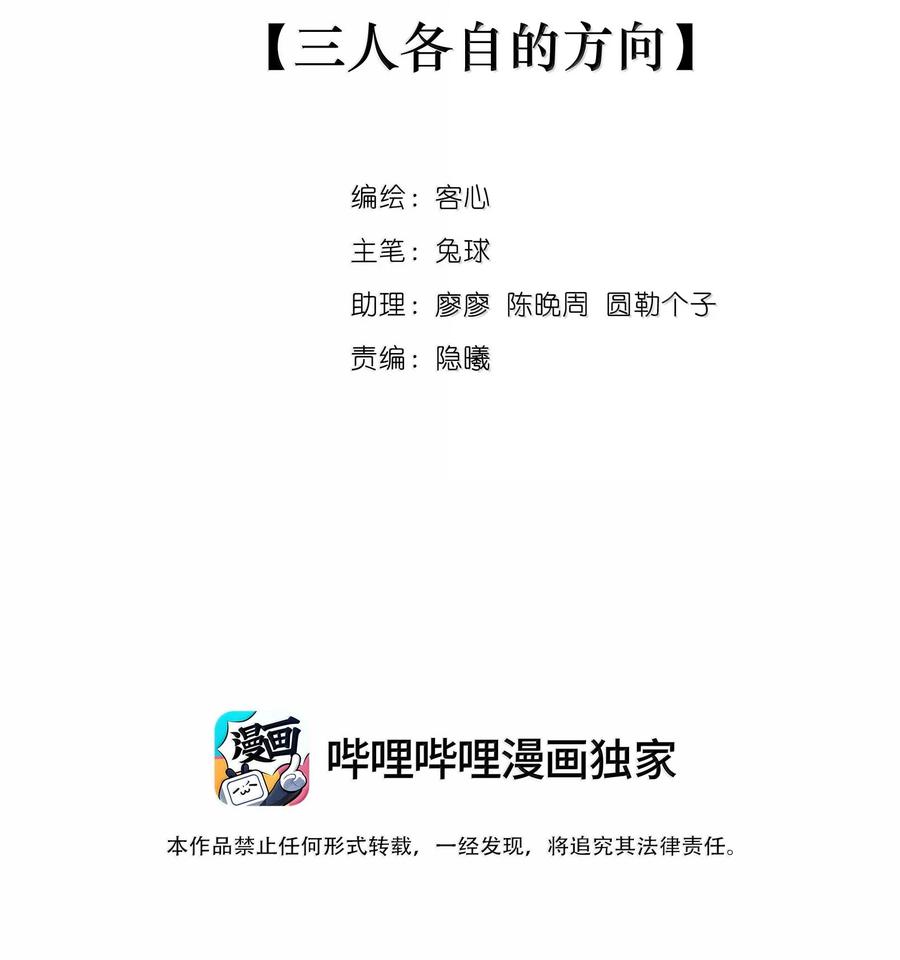 212三人各自的方向-我家偶像有点不对劲-客心（第2张）