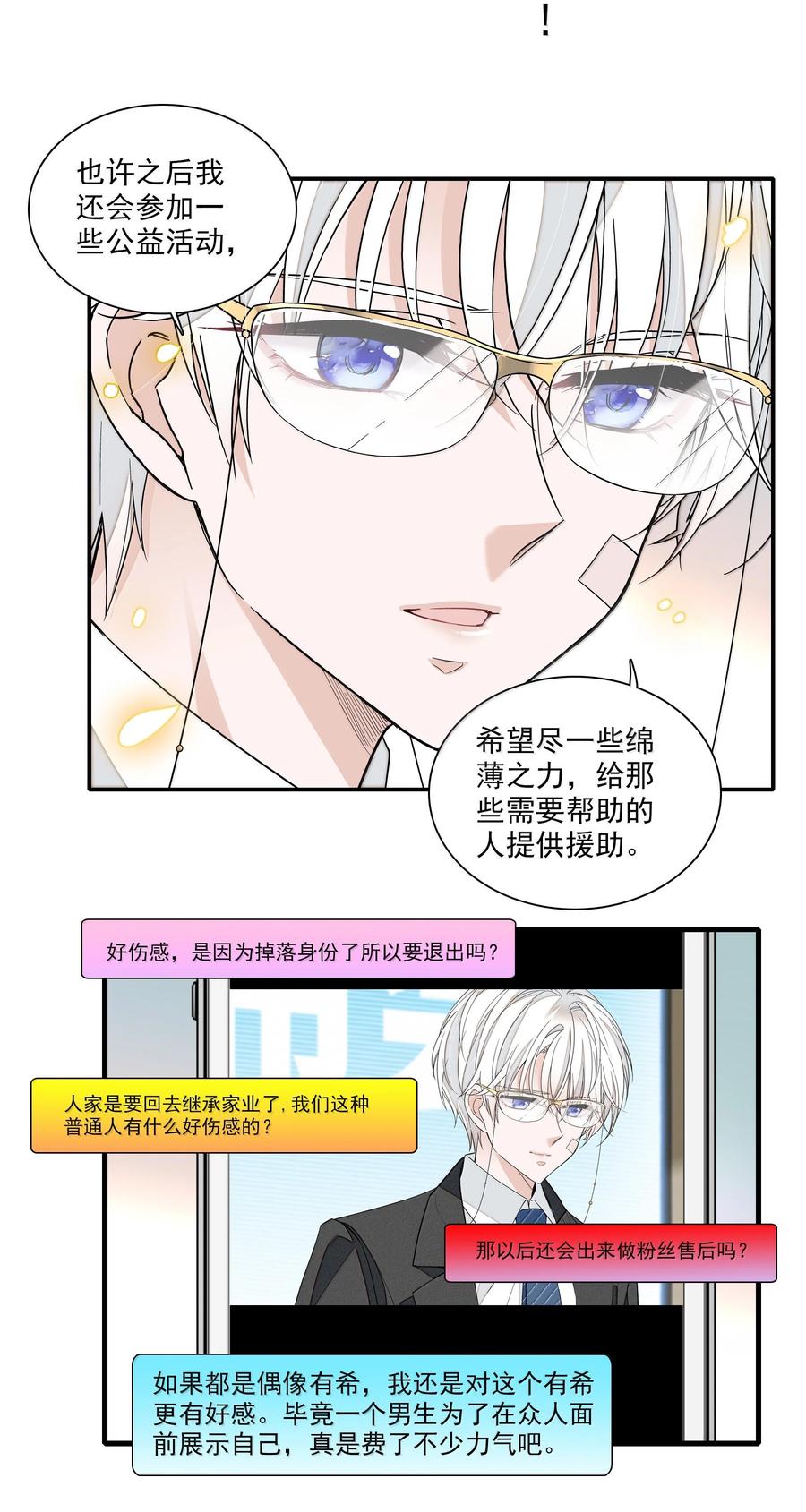 212三人各自的方向-我家偶像有点不对劲-客心（第6张）