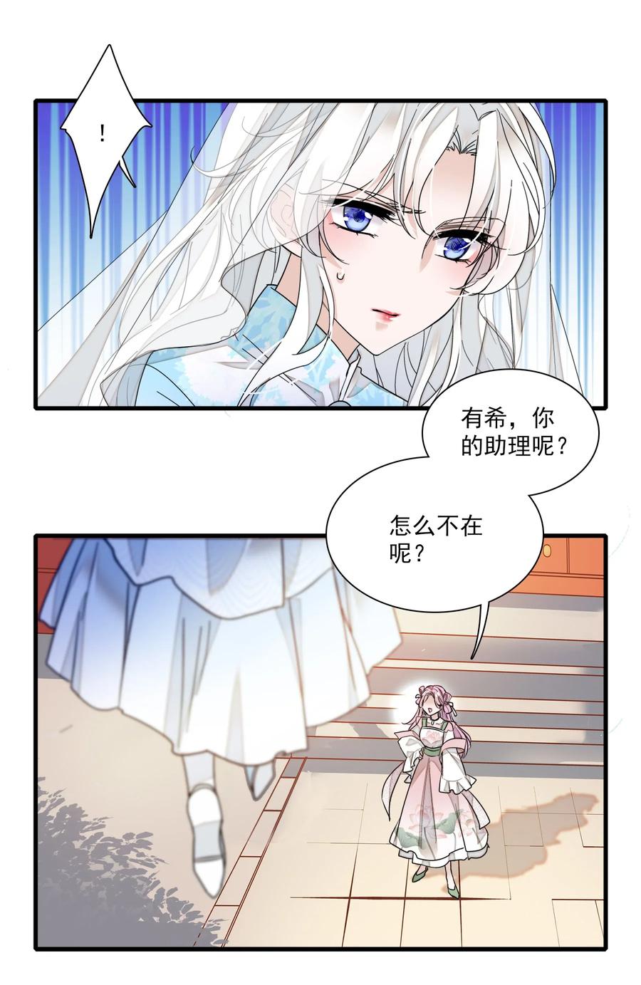 020做我的人-我家偶像有点不对劲-客心（第11张）