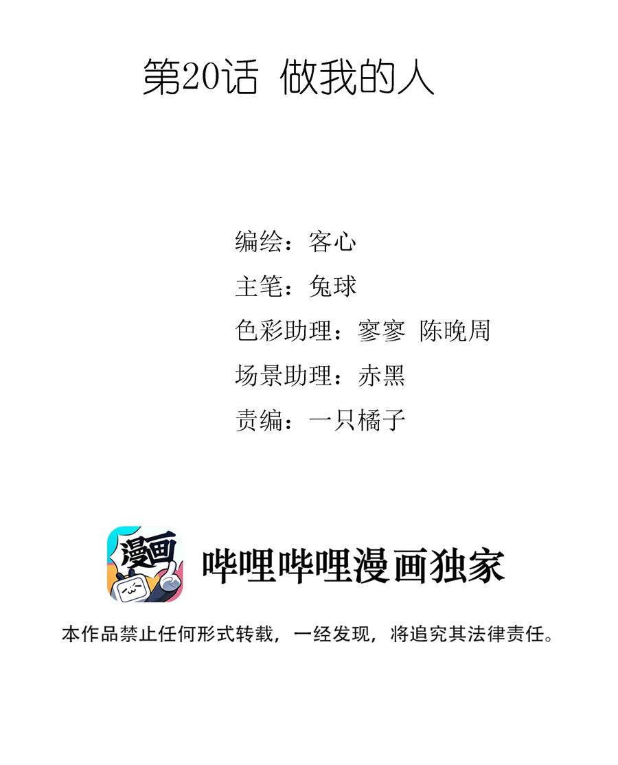 020做我的人-我家偶像有点不对劲-客心（第2张）