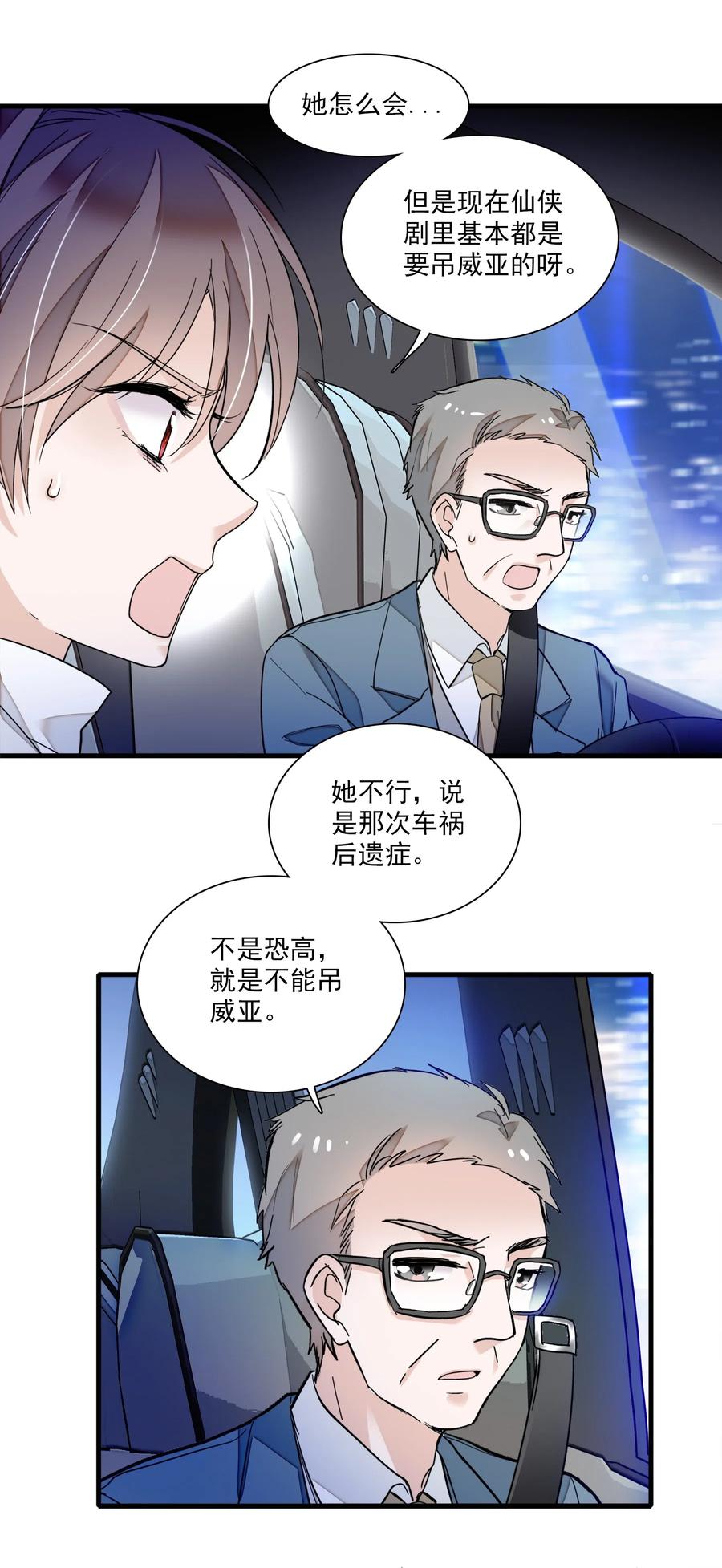 020做我的人-我家偶像有点不对劲-客心（第8张）