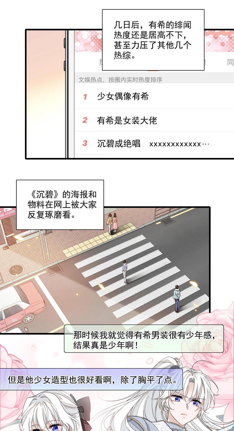 213表演搭档-我家偶像有点不对劲-客心（第7张）