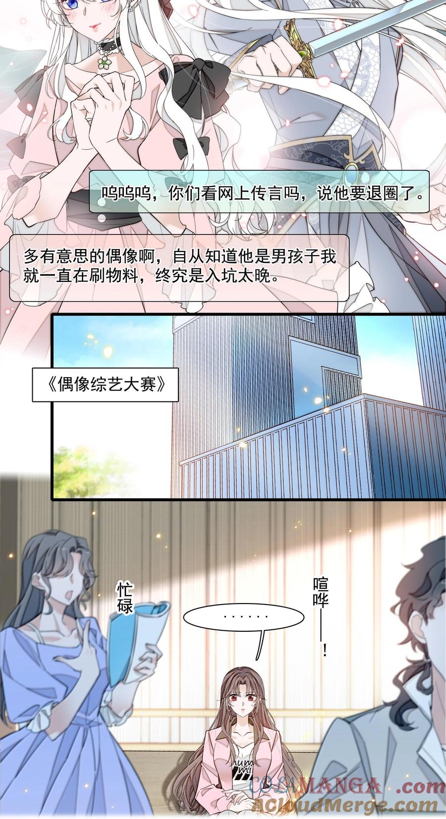 213表演搭档-我家偶像有点不对劲-客心（第8张）