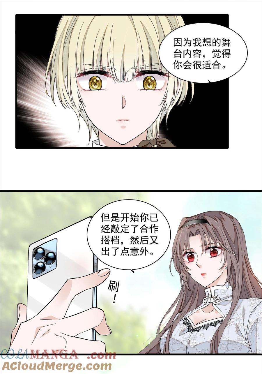 214禁忌的爱-我家偶像有点不对劲-客心（第11张）