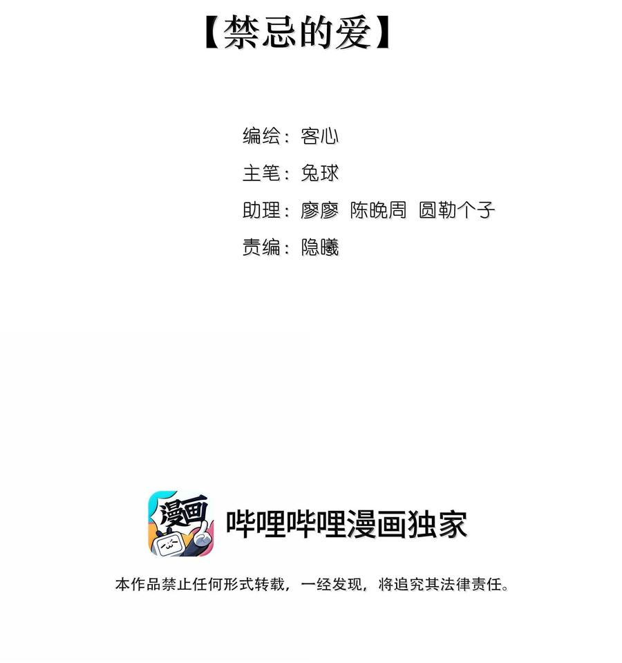 214禁忌的爱-我家偶像有点不对劲-客心（第2张）