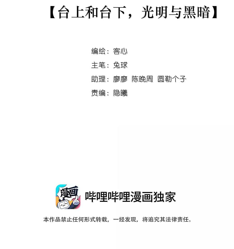 216台上和台下，光明与黑暗-我家偶像有点不对劲-客心（第2张）