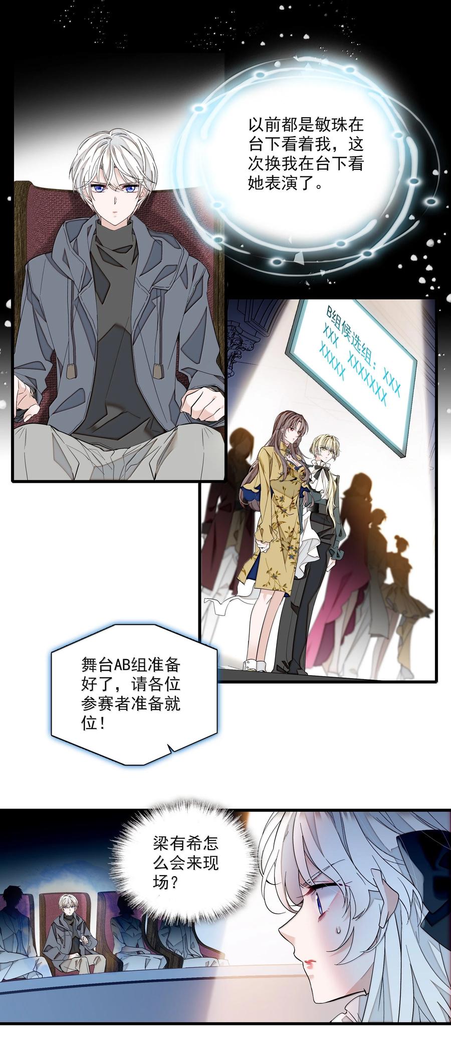 216台上和台下，光明与黑暗-我家偶像有点不对劲-客心（第20张）