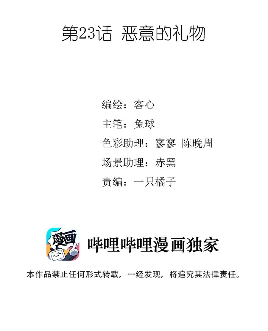023恶意的礼物-我家偶像有点不对劲-客心（第2张）