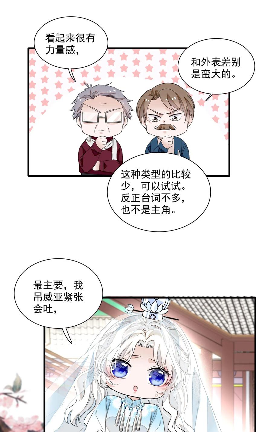 023恶意的礼物-我家偶像有点不对劲-客心（第10张）