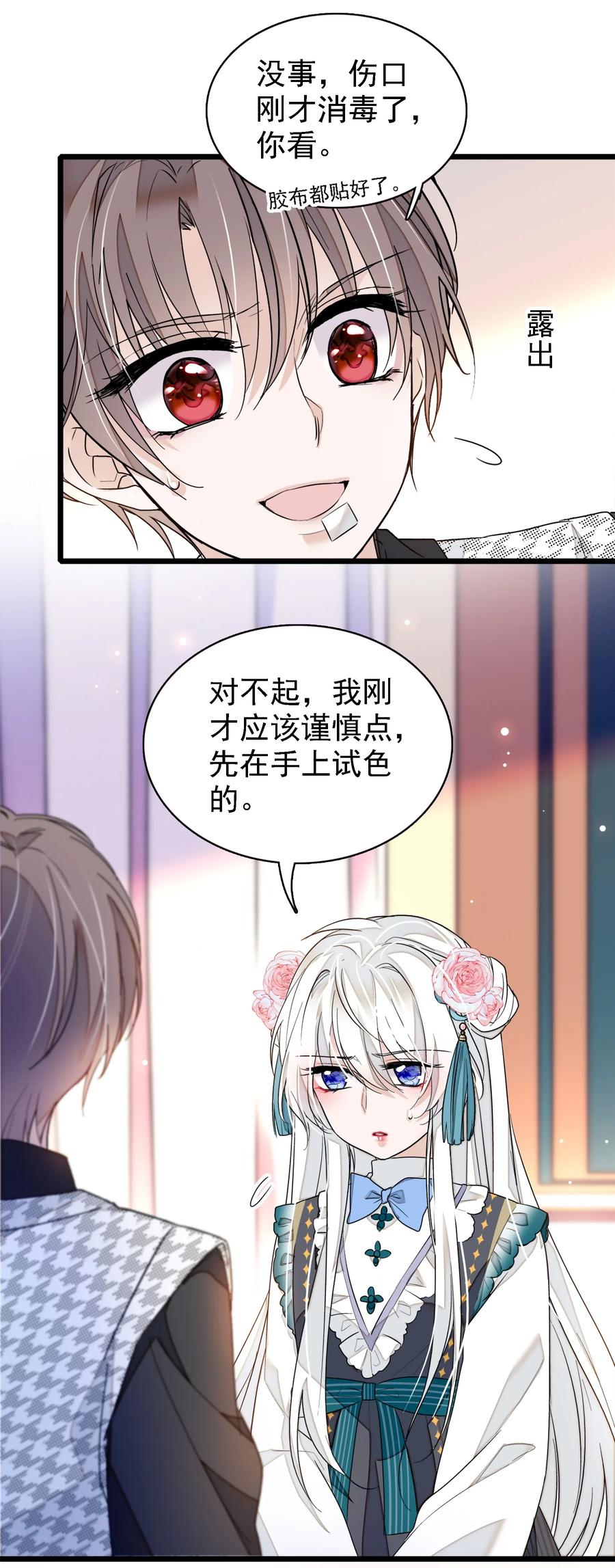 024廖胜冰的决心-我家偶像有点不对劲-客心（第18张）