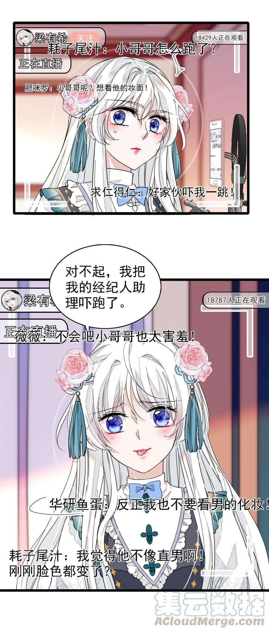 024廖胜冰的决心-我家偶像有点不对劲-客心（第5张）
