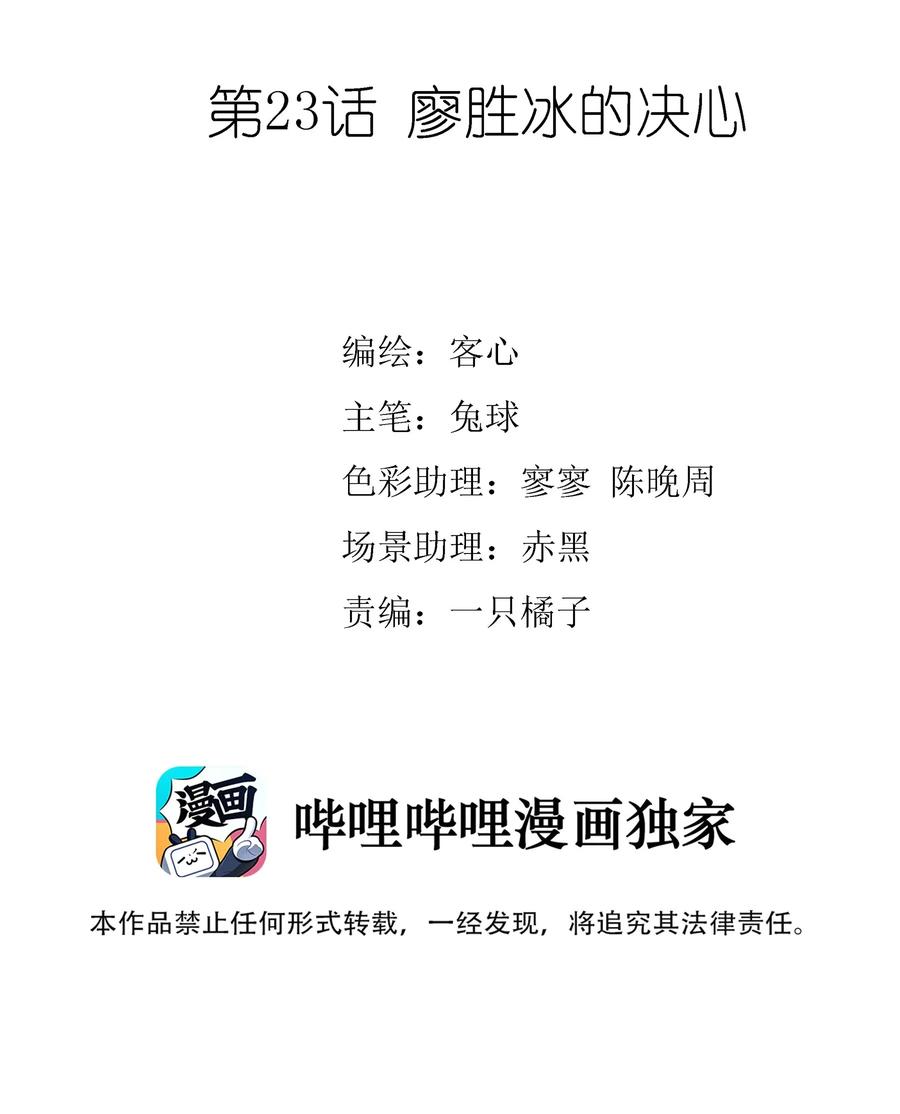 024廖胜冰的决心-我家偶像有点不对劲-客心（第2张）