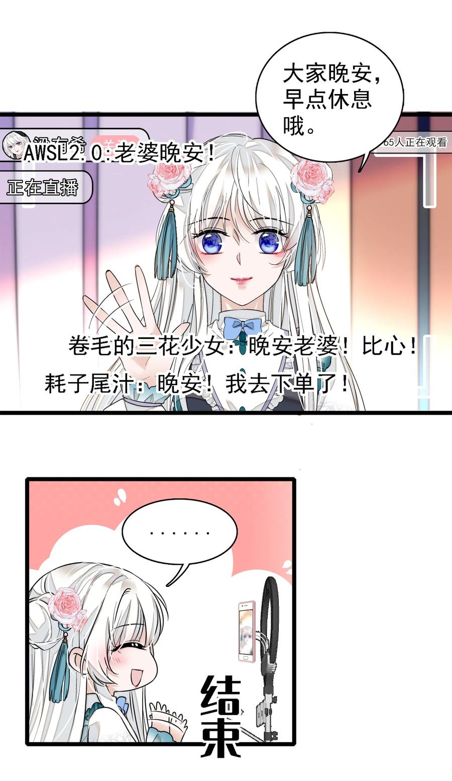 024廖胜冰的决心-我家偶像有点不对劲-客心（第15张）