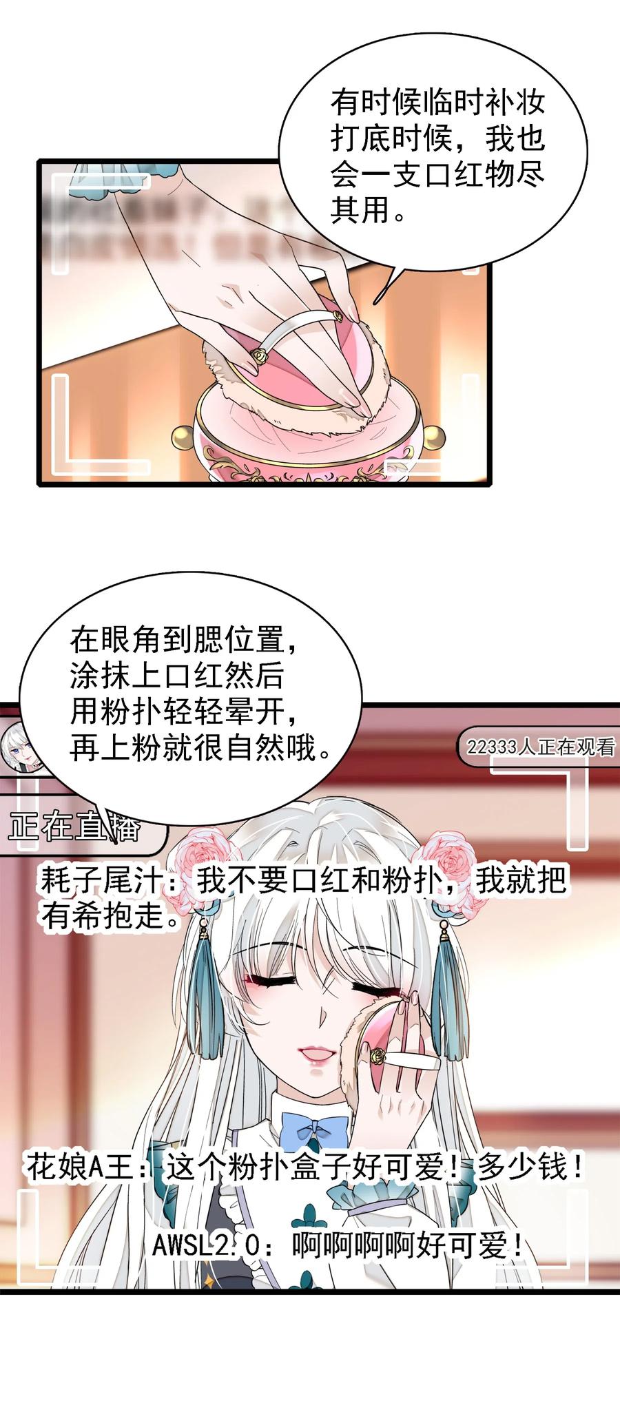024廖胜冰的决心-我家偶像有点不对劲-客心（第12张）