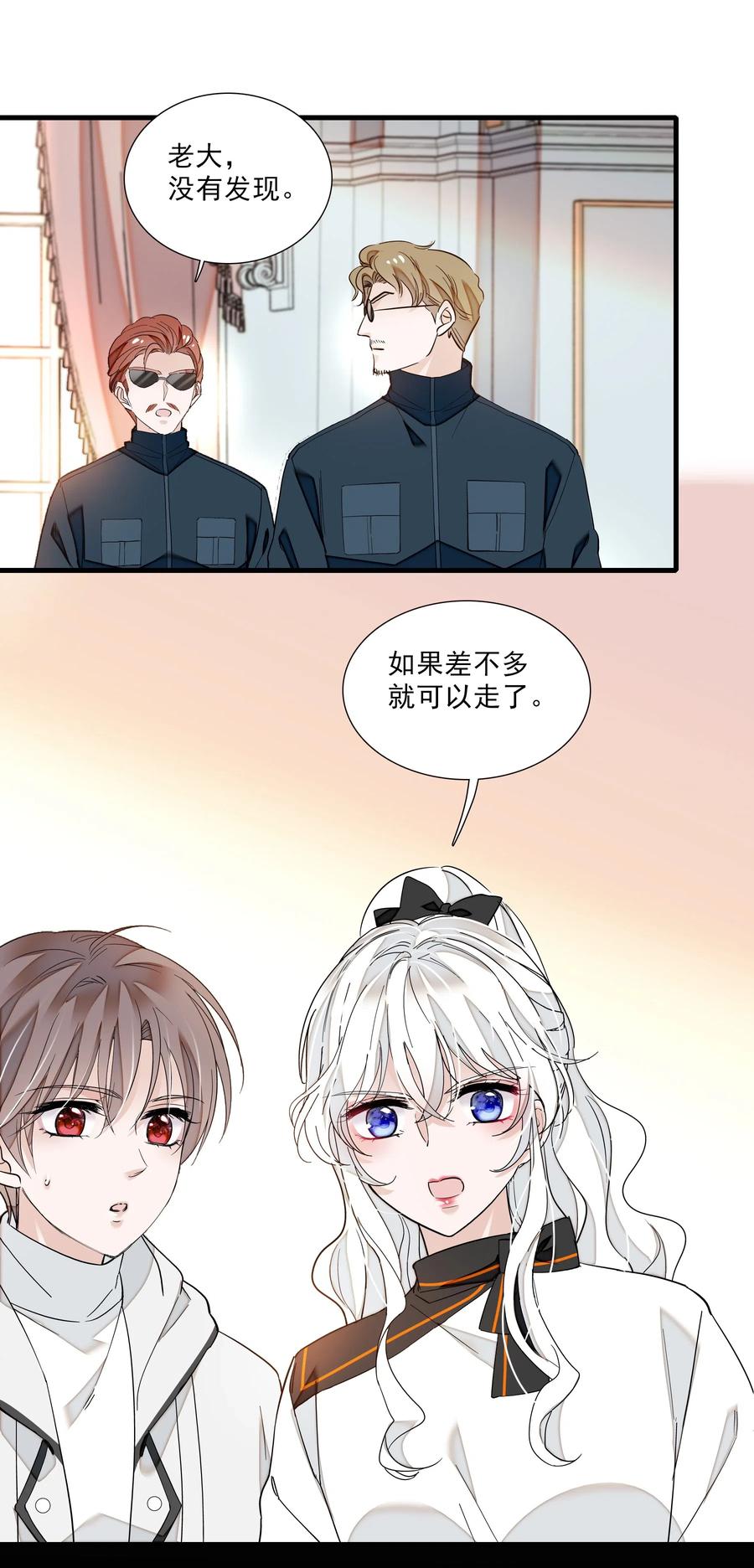 025想和你一起有错吗？-我家偶像有点不对劲-客心（第10张）