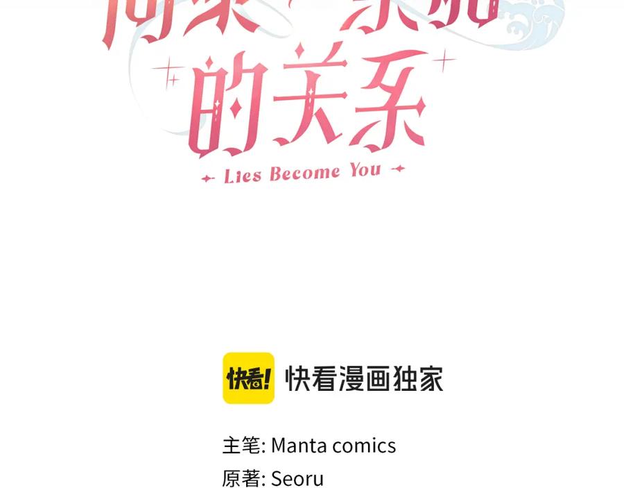 第27话所谓的感情-同乘一条船的关系-Manta comics+ Seoru（第2张）