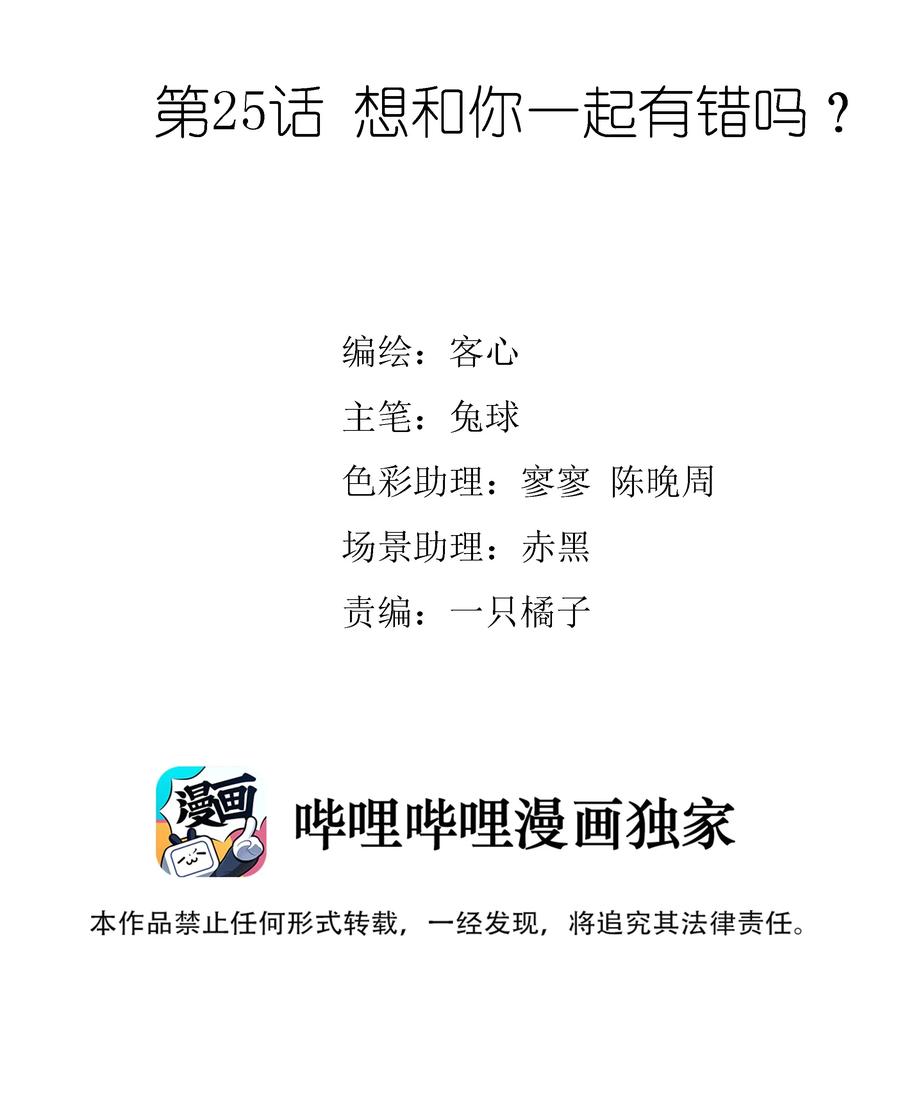 025想和你一起有错吗？-我家偶像有点不对劲-客心（第2张）