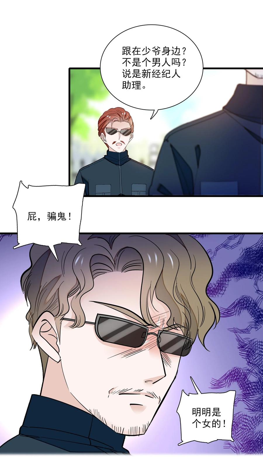 025想和你一起有错吗？-我家偶像有点不对劲-客心（第19张）