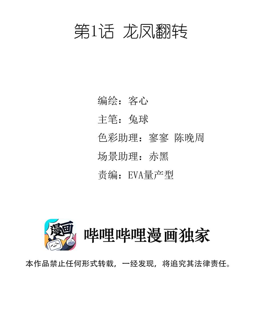 001龙凤翻转-我家偶像有点不对劲-客心（第2张）