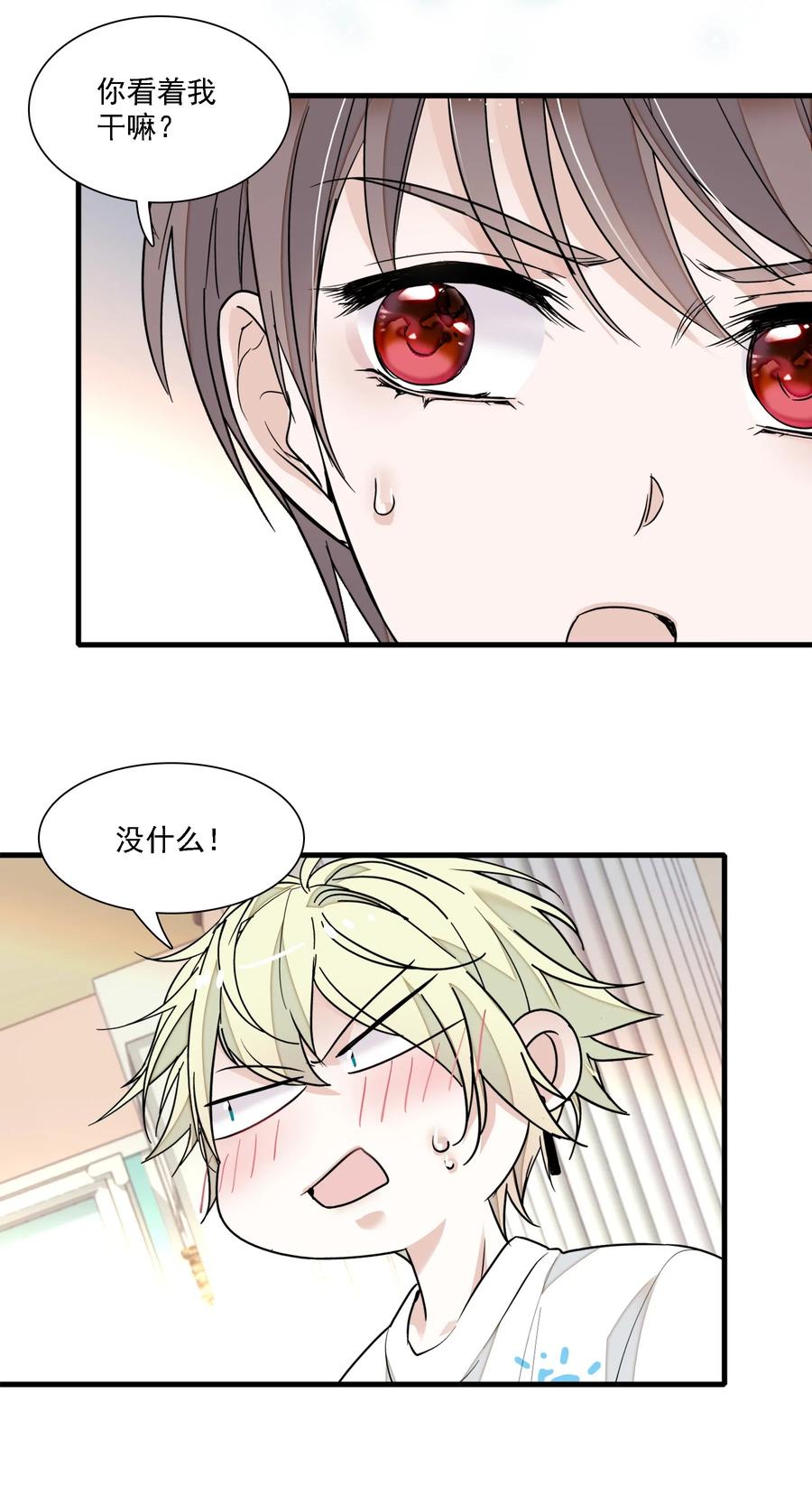 027男人与男人？之间的竞争-我家偶像有点不对劲-客心（第31张）
