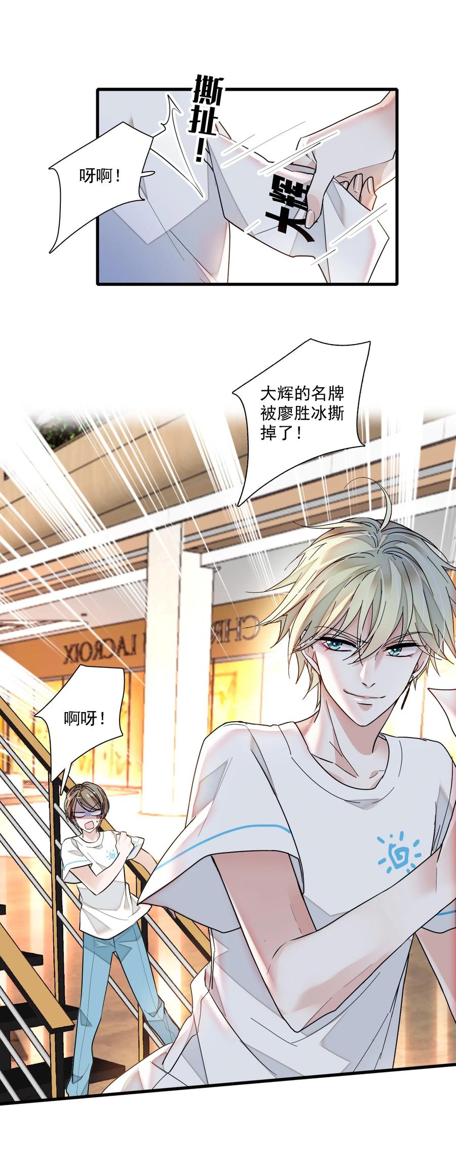 027男人与男人？之间的竞争-我家偶像有点不对劲-客心（第36张）