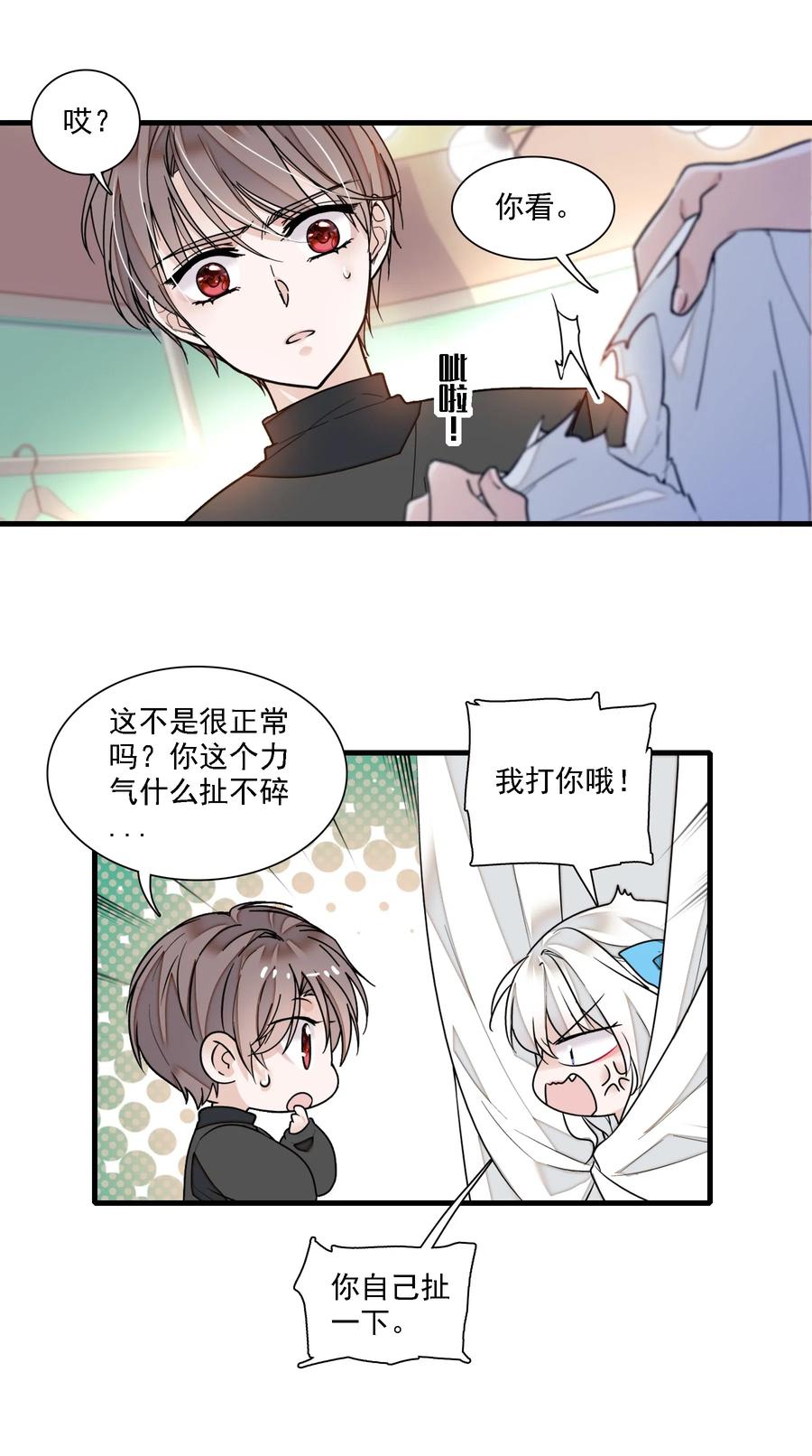 027男人与男人？之间的竞争-我家偶像有点不对劲-客心（第15张）