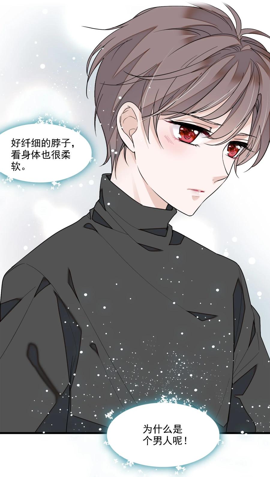 027男人与男人？之间的竞争-我家偶像有点不对劲-客心（第30张）
