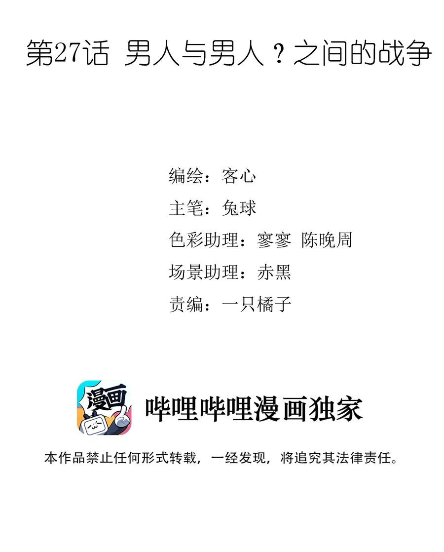 027男人与男人？之间的竞争-我家偶像有点不对劲-客心（第2张）