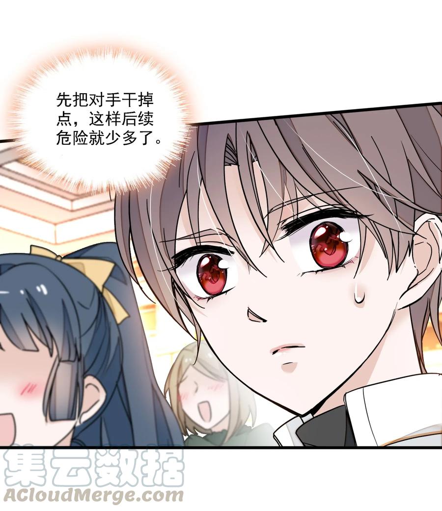 027男人与男人？之间的竞争-我家偶像有点不对劲-客心（第37张）