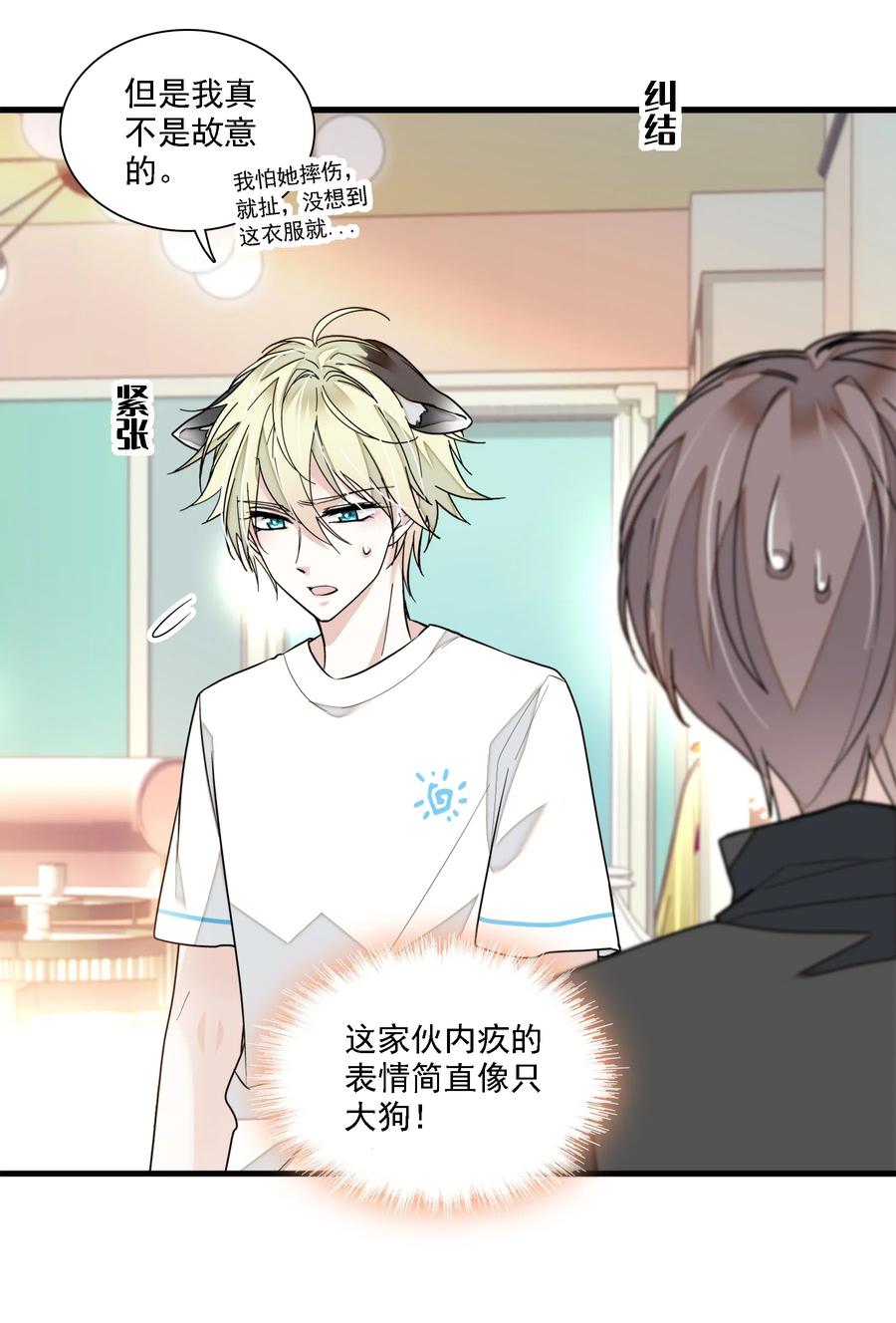 027男人与男人？之间的竞争-我家偶像有点不对劲-客心（第26张）