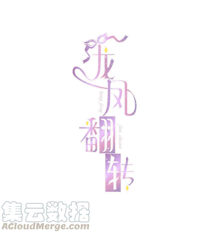 028幕后的恶意-我家偶像有点不对劲-客心（第1张）