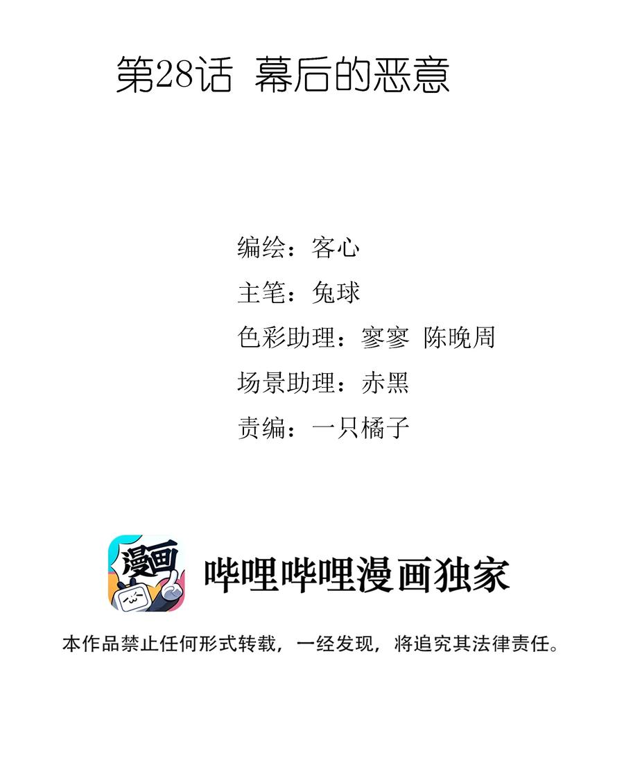 028幕后的恶意-我家偶像有点不对劲-客心（第2张）
