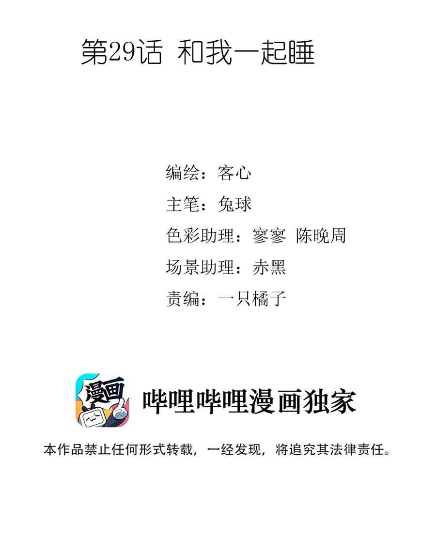 029和我一起睡-我家偶像有点不对劲-客心（第2张）