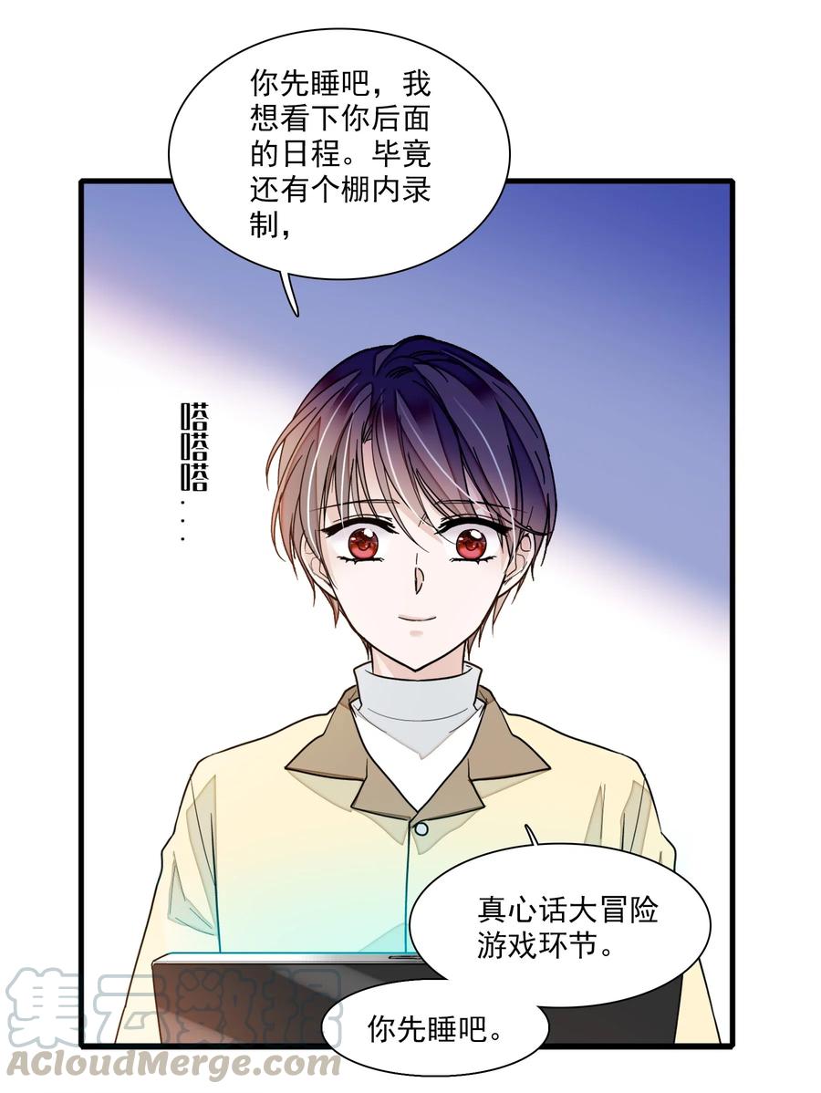 030她的梦想-我家偶像有点不对劲-客心（第9张）