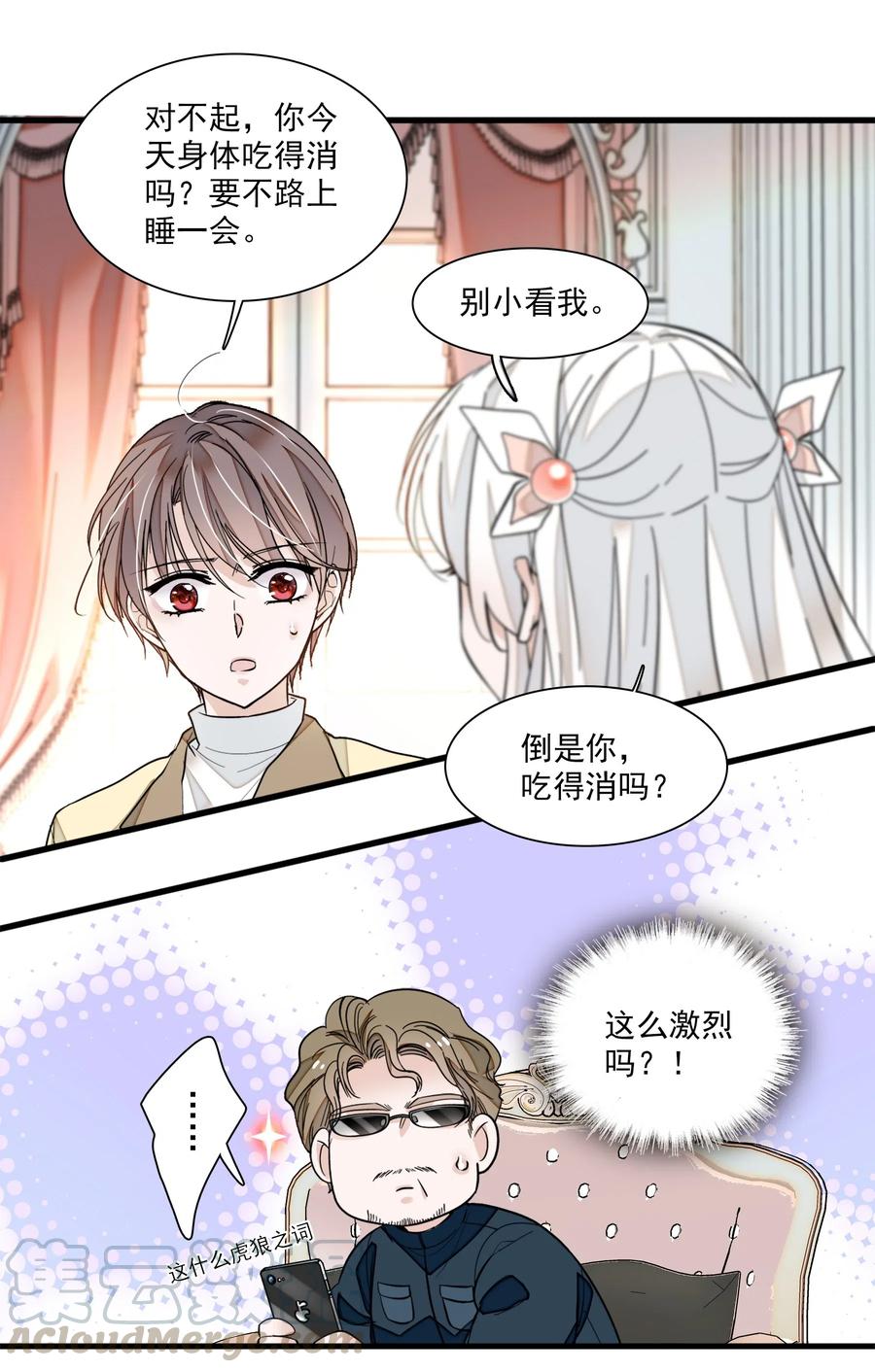 030她的梦想-我家偶像有点不对劲-客心（第17张）