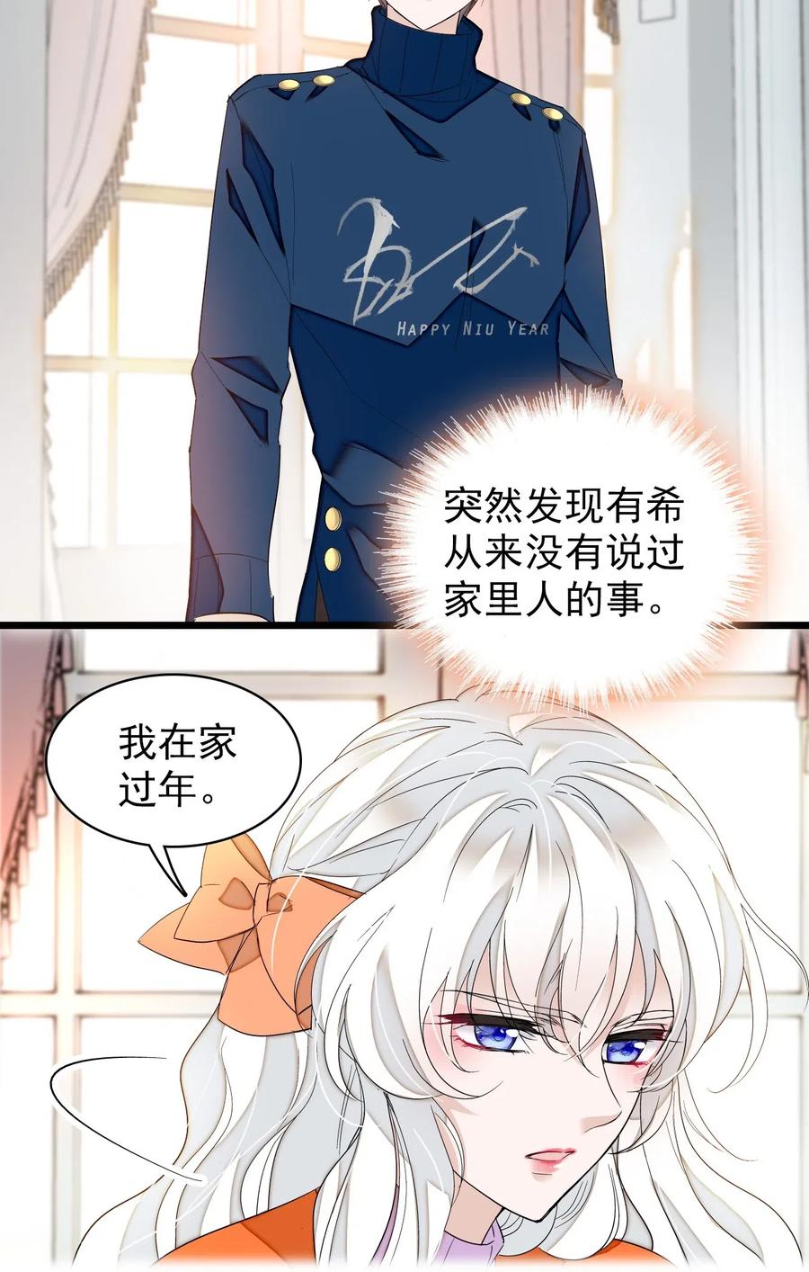 特别篇01两个人的新年-我家偶像有点不对劲-客心（第5张）