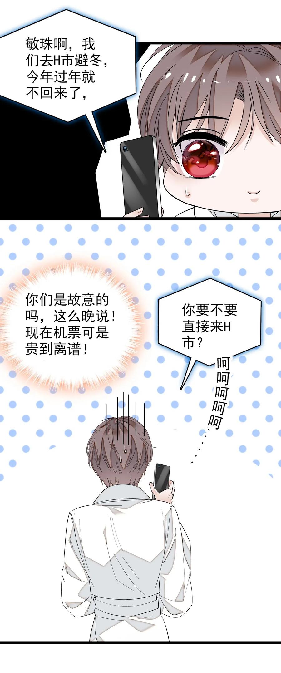 特别篇01两个人的新年-我家偶像有点不对劲-客心（第12张）